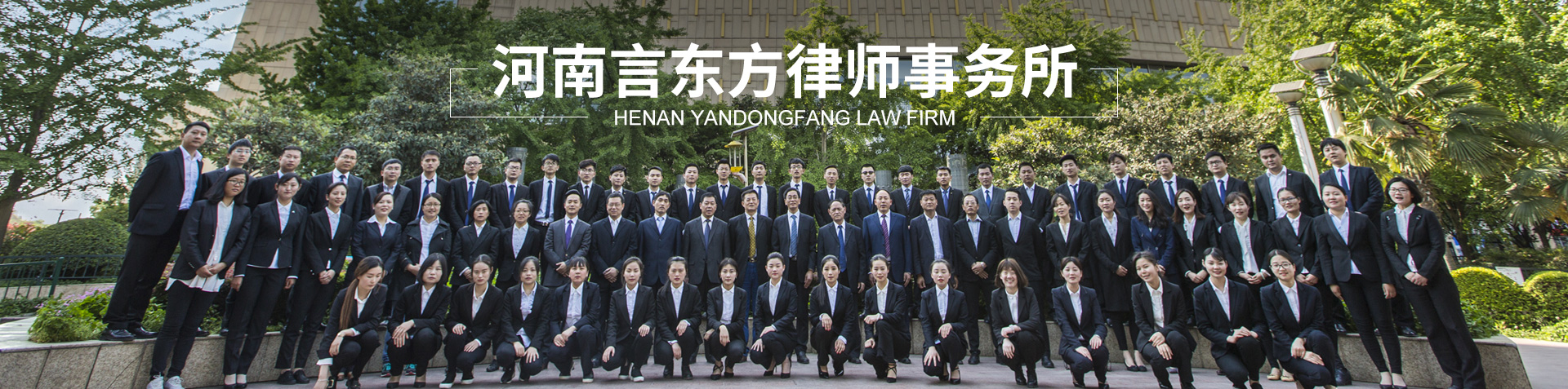河南言東方律師事務(wù)