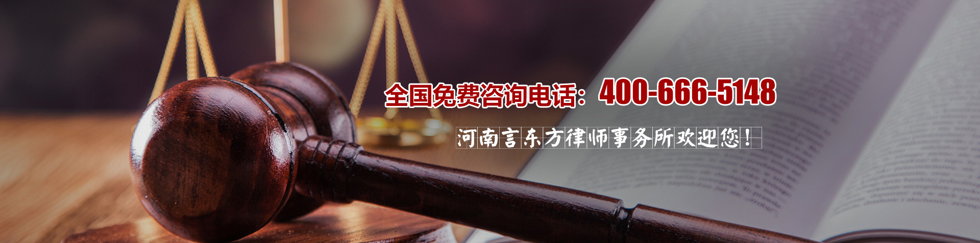 河南言東方律師事務(wù)